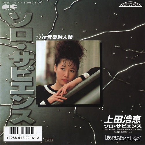 UEHARA, HIROE solo sapiens 7A0667