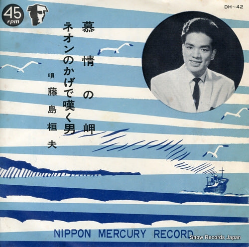 FUJISHIMA, TAKEO bojo no misaki DH-42