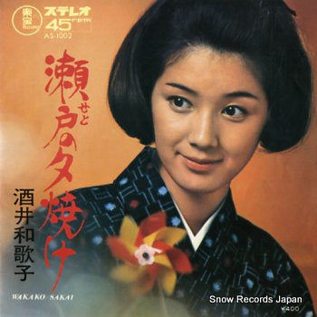 SAKAI, WAKAKO seto no yuuyake AS-1002
