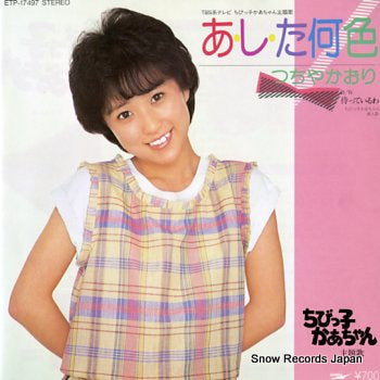 TSUCHIYA, KAORI ashita nani iro ETP-17497