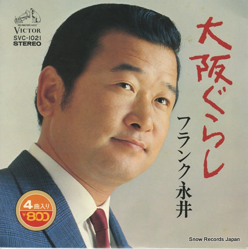 FRANK, NAGAI osaka gurashi SVC-1021