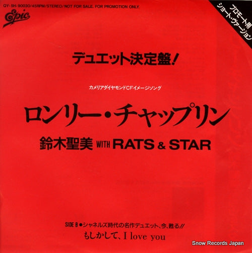 SUZUKI, KIYOMI, WITH RATS AND STAR lonely chaplin(short version) QY.5H-90030