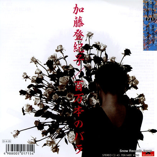 KATO, TOKIKO hyakuman bon no bara 7DX-1489