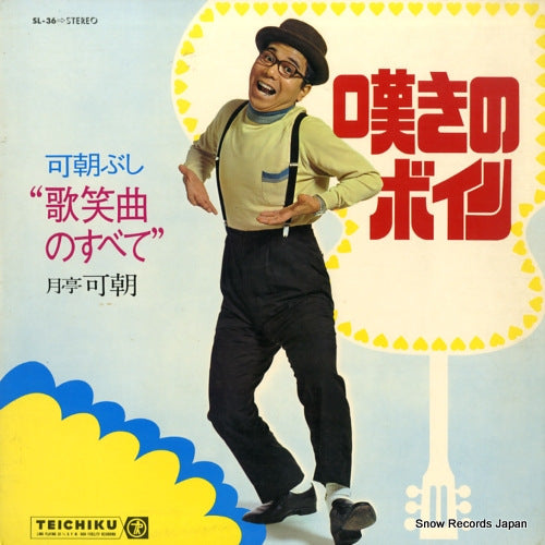 TSUKITEI, KACHO kashokyoku no subete / nageki no boin SL-36