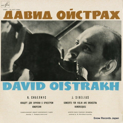 OISTRAKH, DAVID sibelius; concerto for violin and orchestra 33C01077-78(A)