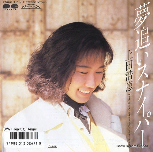UEDA, HIROE yumeoi sniper 7A0702
