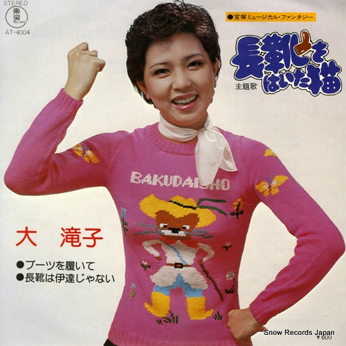 DAI, TAKIKO boots wo haite AT-4004