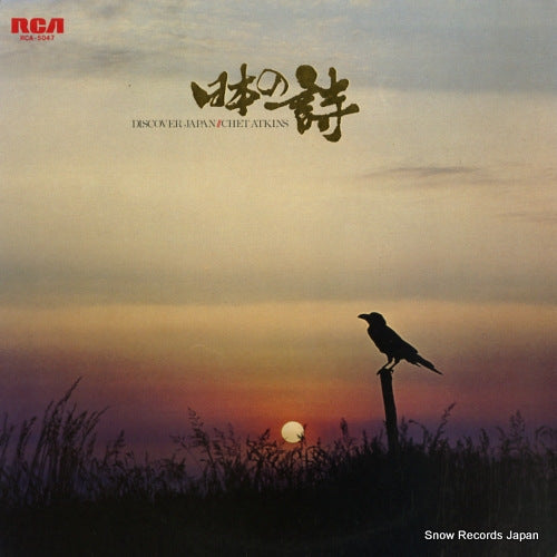 ATKINS, CHET discover japan RCA-5047