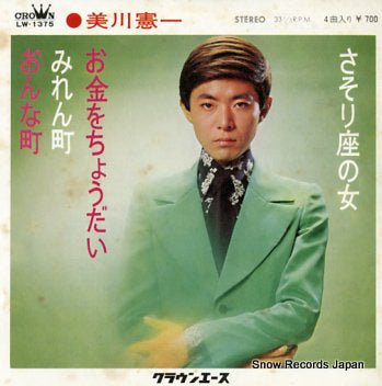 MIKAWA, KENICHI sasoriza no onna LW-1375