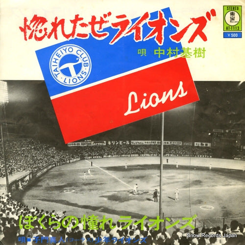 NAKAMURA, MOTOKI horetaze lions AT-1113