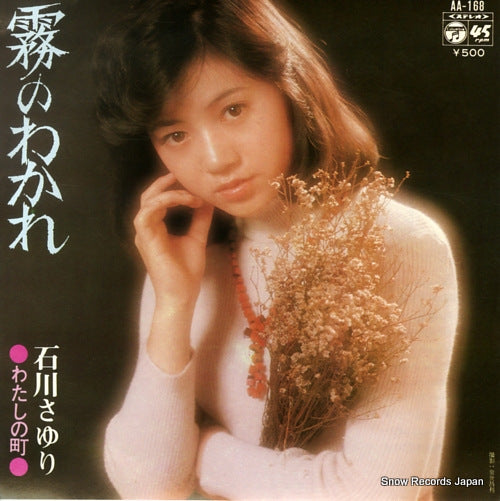 ISHIKAWA, SAYURI kiri no wakare AA-168