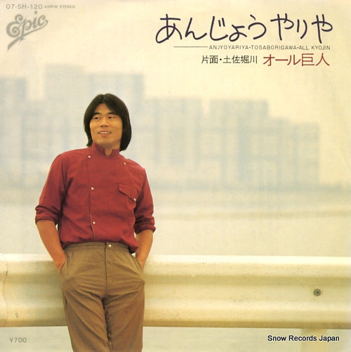 ALL KYOJIN anjyo yariya 07.5H-120
