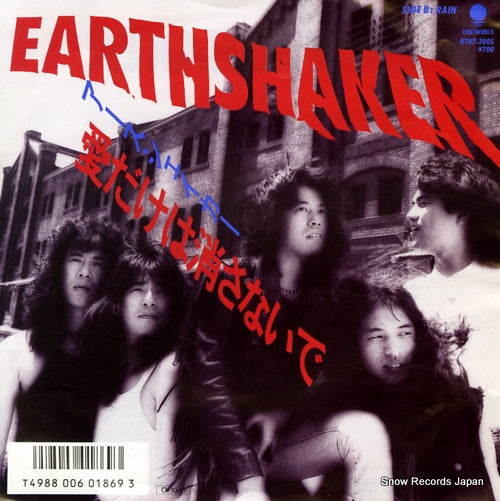 EARTHSHAKER ai dake wa kesanaide RT07-2005