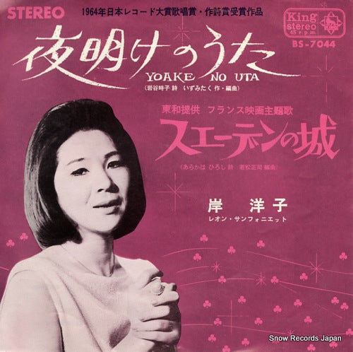 KISHI, YOKO yoake no uta BS-7044