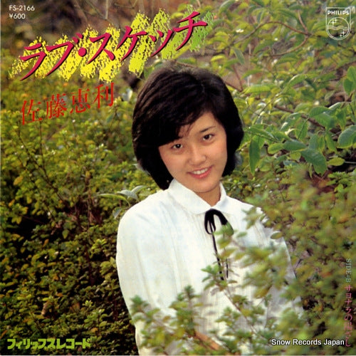 SATO, ERI love sketch FS-2166