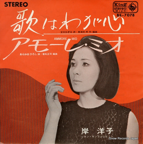 KISHI, YOKO uta wa waga kokoro BS-7078