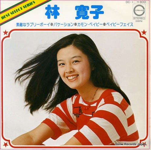 HAYASHI, HIROKO best select series DC-1