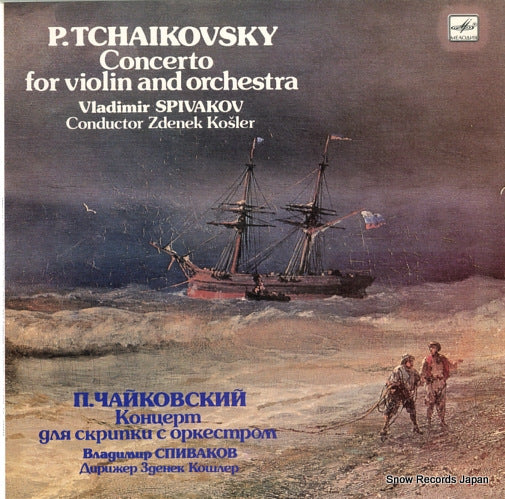 KOSLER, ZDENEK tcaikovsky; concerto for violin and orchestra C10-08549-50