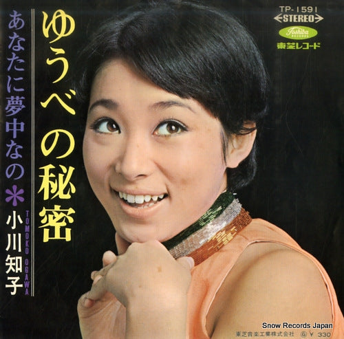 OGAWA, TOMOKO yube no himitsu TP-1591