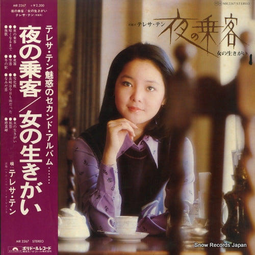 TENG, TERESA yoru no joukyaku MR2267