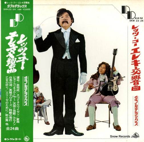 TERAUCHI, TAKESHI, AND BLUEJEANS let's go ereki symphony SKW23