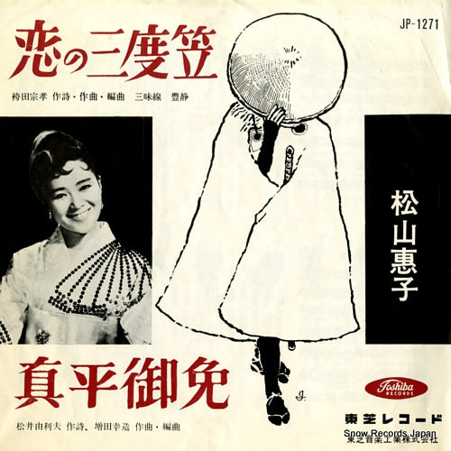 MATSUYAMA, KEIKO koi no sandogasa JP-1271