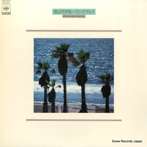 V/A new music best collection FCLA632