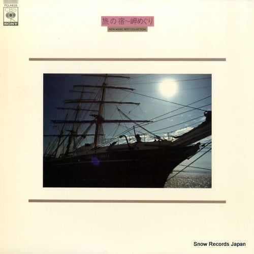 V/A new music best collection FCLA635