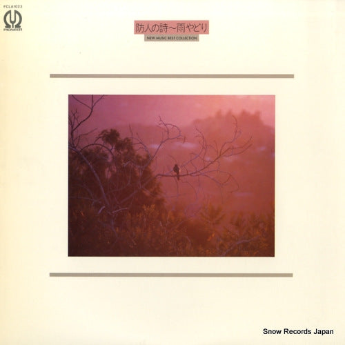 V/A new music best collection FCLA1023
