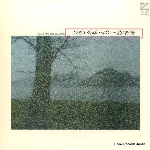 V/A folk & pops best collection FCLA5202