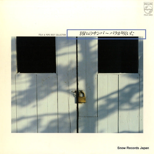 V/A folk & pops best collection FCLA5203