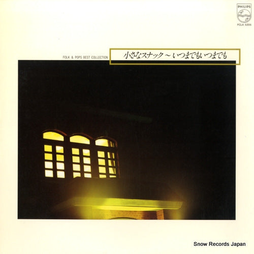 V/A folk & pops best collection FCLA5205