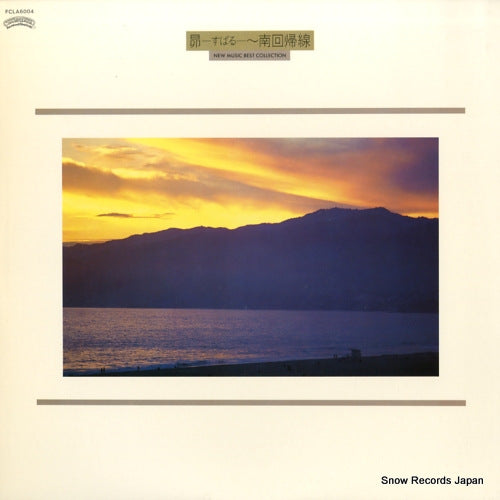 TANIMURA, SHINJI / TAKAO HORIUCHI new music best collection FCLA6004