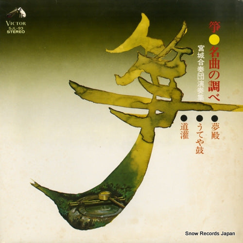 MIYAGI GASSOUDAN so meikyoku no shirabe SJL-93