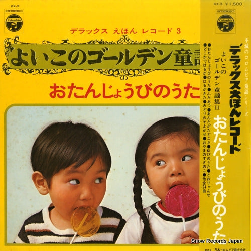 V/A yoiko no golden douyoushu 3 KX-3