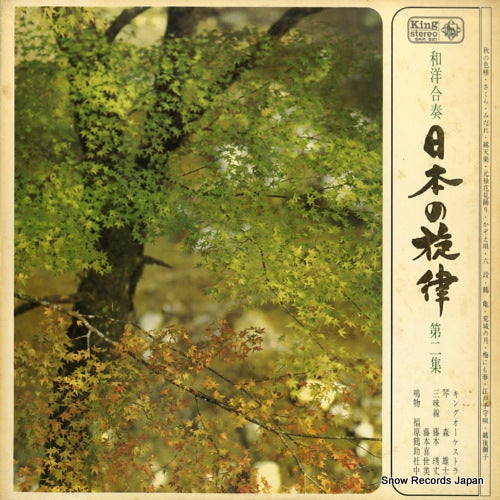 KING ORCHESTRA nippon no senritsu 2 SKK521
