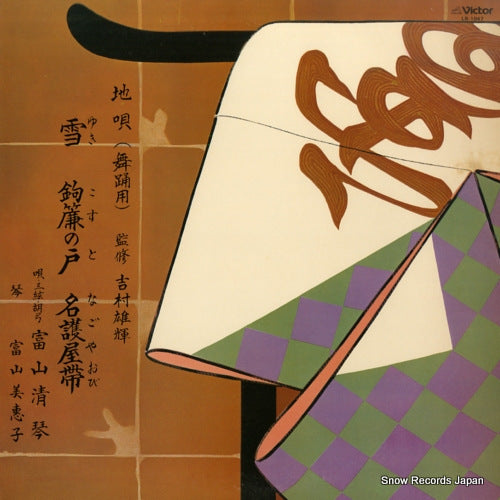 TOMIYAMA, SEIKIN jiuta yuki kosunoto nagoyaobi LR-1047