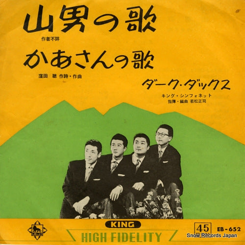 DARK DUCKS yamaotoko no uta EB-652