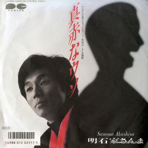 AKASHIYA, SANMA makkana uso 4A0684