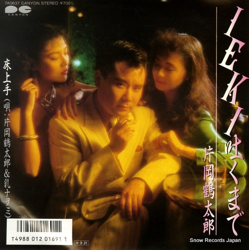 KATAOKA, TSURUTARO ieki hakumade 7A0637