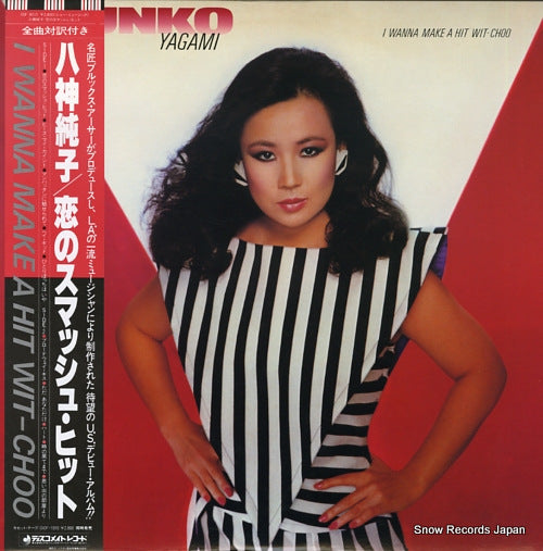 YAGAMI, JUNKO i wanna make a hit wit-choo DSF-8015