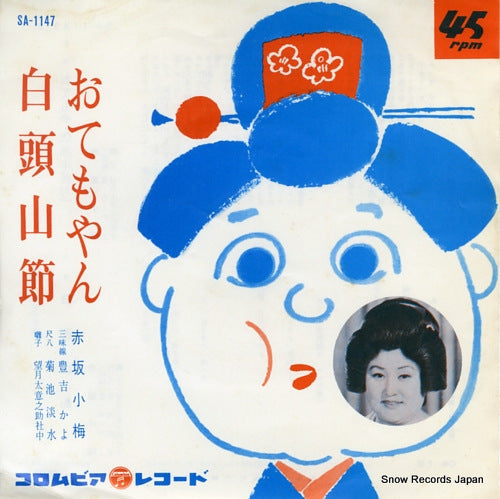 AKASAKA, KOUME otemoyan SA-1147