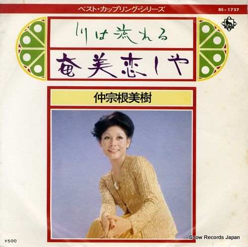 NAKASONE, MIKI kawa wa nagareru BS-1727