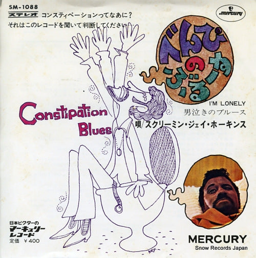 HAWKINS, SCREAMIN' JAY constipation blues SM-1088