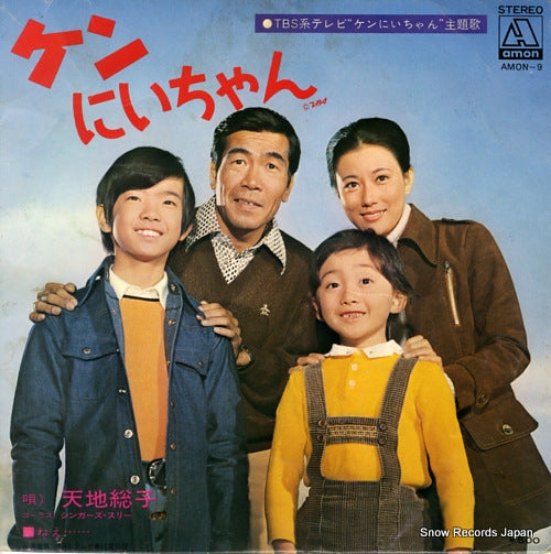 AMACHI, FUSAKO ken nichan AMON-9