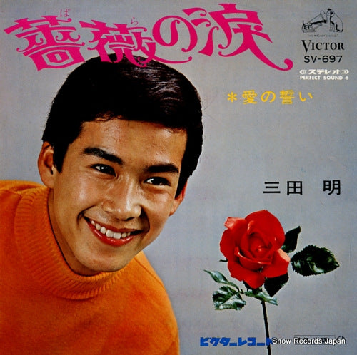 MITA, AKIRA bara no namida SV-697