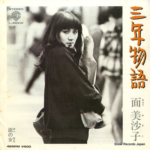 OMOTE, MISAKO san nen monogatari L-262W