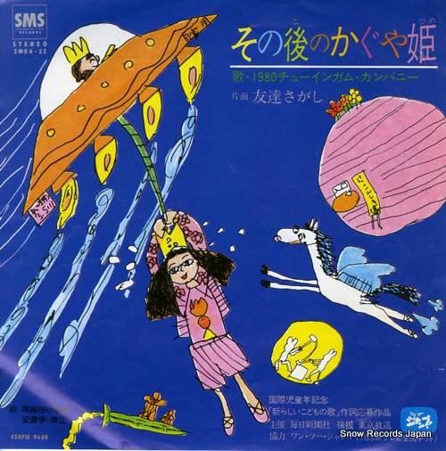 1980 CHEWING GUM COMPANY sono go no kaguya hime SM06-22