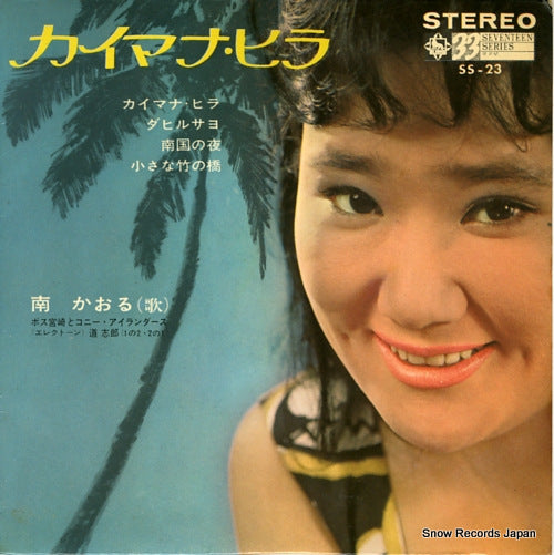 MINAMI, KAORU kaimana hila SS-23