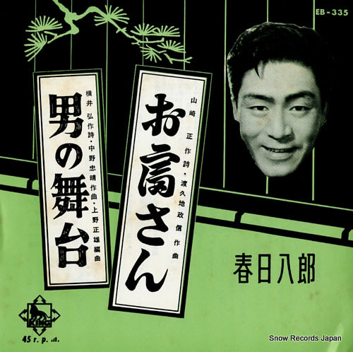 KASUGA, HACHIRO otomi san EB-335